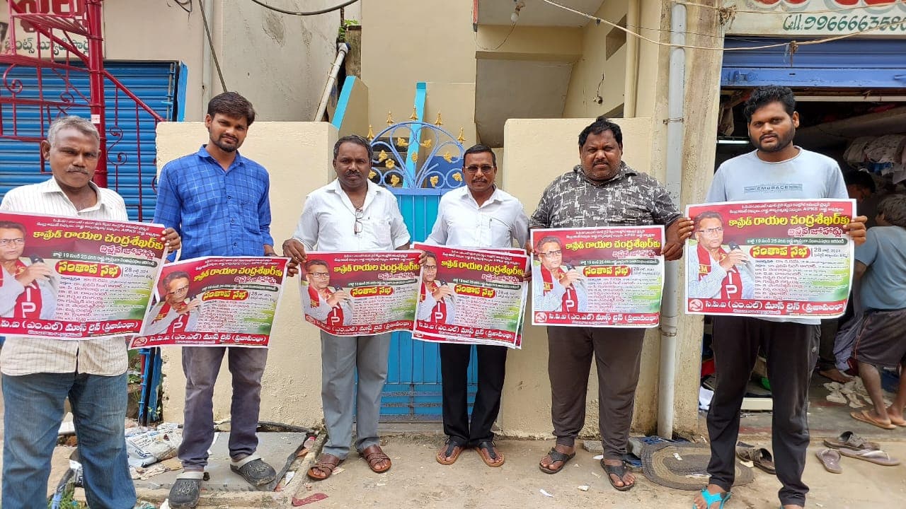 సంతాప సభ ను జయప్రదం చేయండి