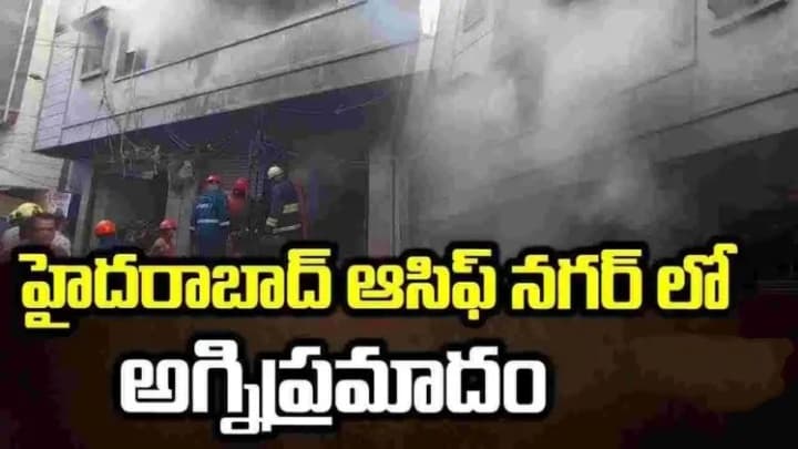 హైదరాబాద్లో రెండు చోట్ల అగ్నిప్రమాదాలు..