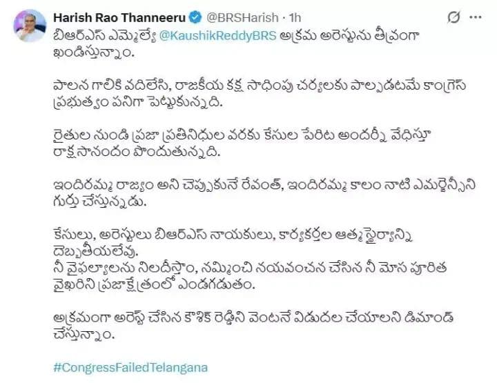 తెలంగాణలో మరోసారి ఎమర్జెన్సీ: హరీష్ రావు