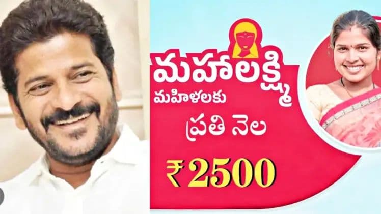 మహిళల అకౌంట్ లోకి రూ. 2,500.. ఆ రోజు నుంచే ప్రారంభం..