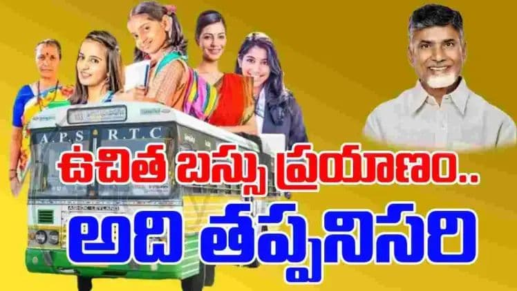 ఉచిత ప్రయాణానికి గుర్తింపు తప్పనిసరి