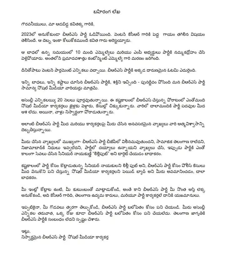 పార్టీ మీ సొంత ఆస్తి అనుకోవద్దు కవితక్క..