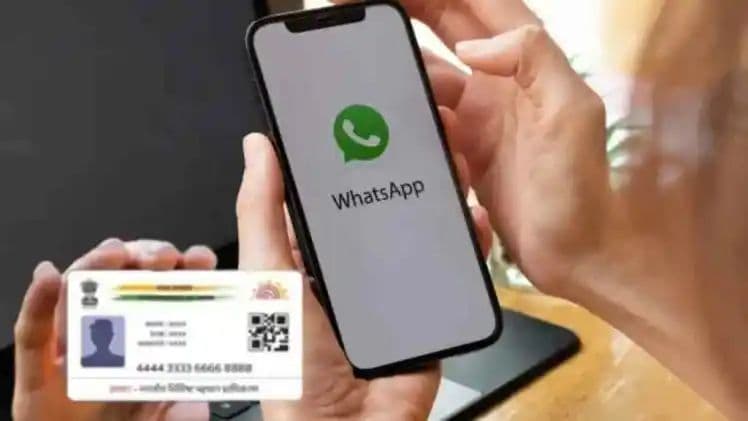 వాట్సాప్ ద్వారా ఆధార్ డౌన్లోడ్.. ఈ నంబర్ను సేవ్ చేసుకుంటే చాలు..